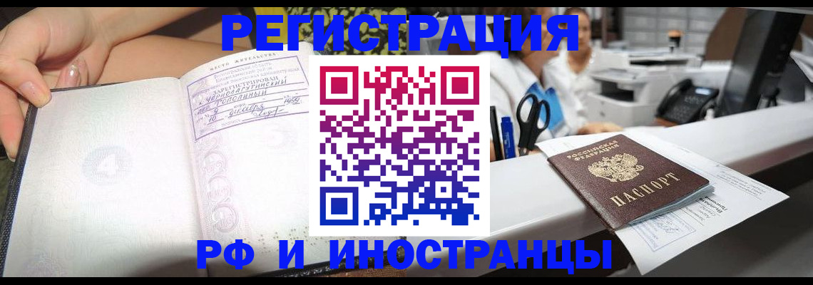 прописка для работы в Шарыпово